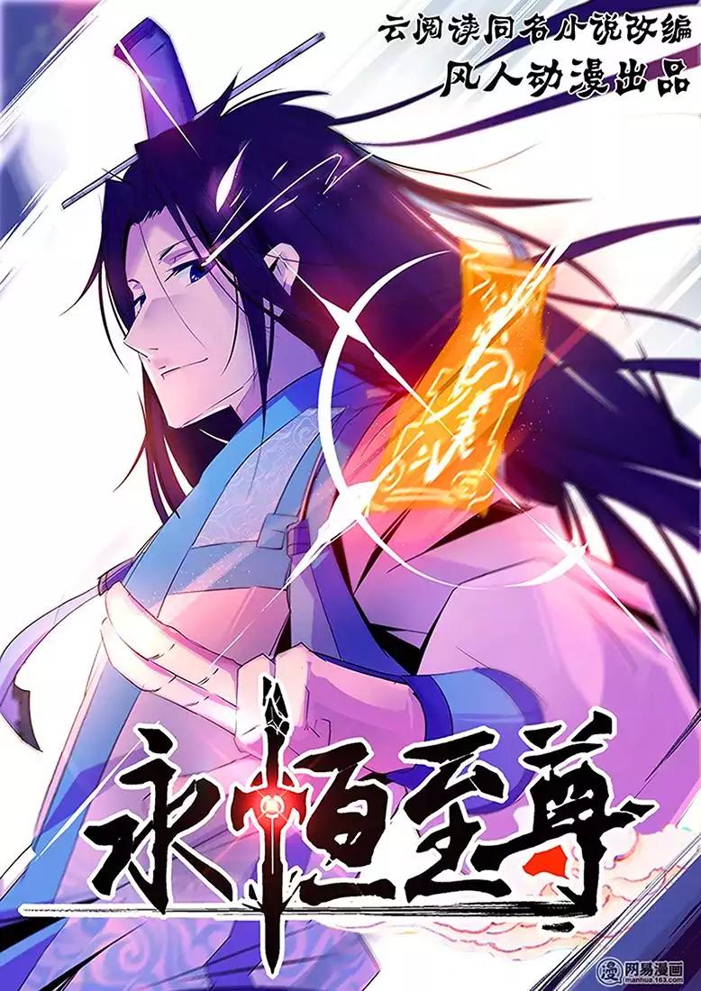 Yong Heng Zhi Zun Chapter 6 4